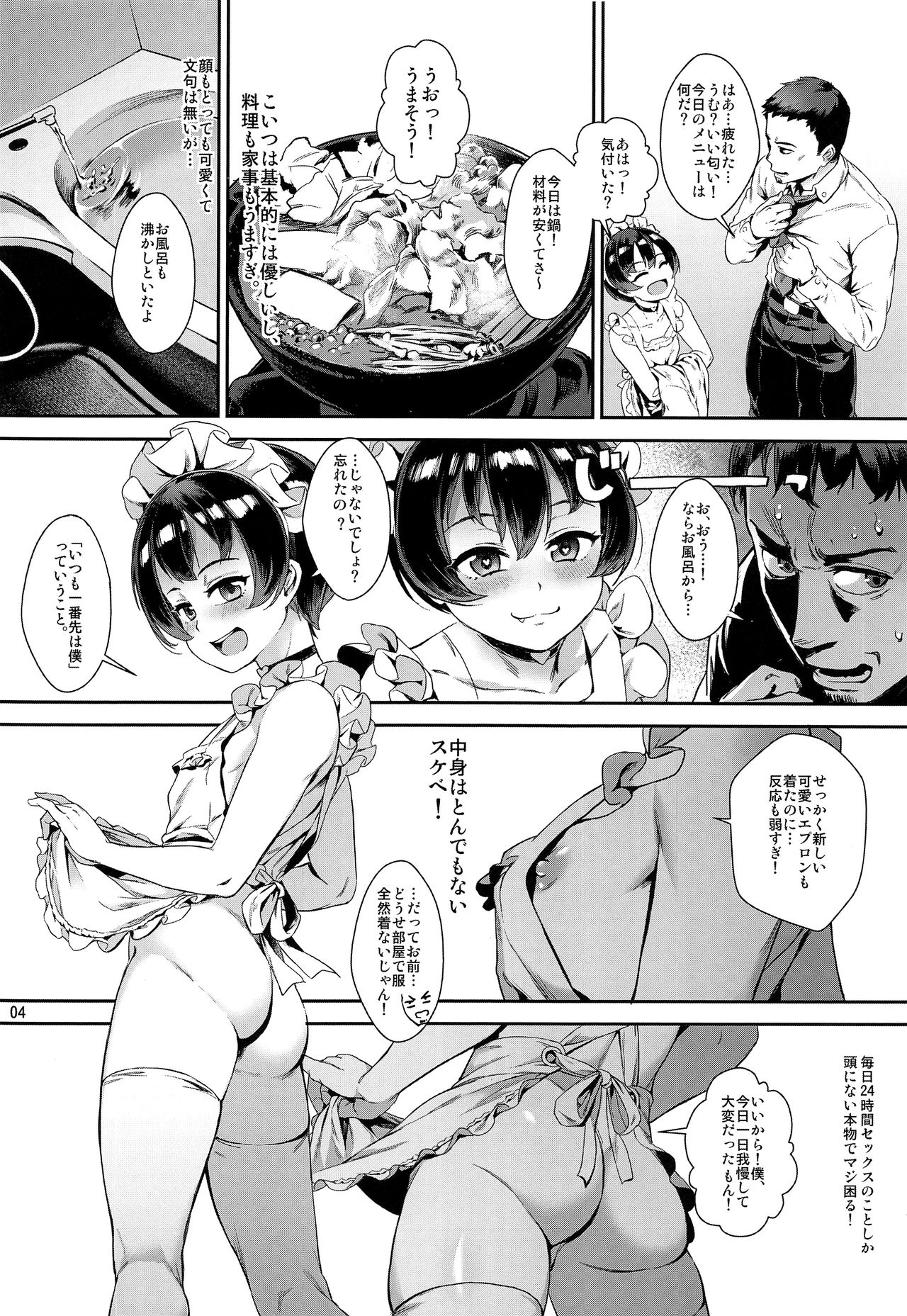 (C94) [淫乱少年 (ジャイロウ)] 淫乱少年 謎のビッチショタとおっさんの物語 VOL.2