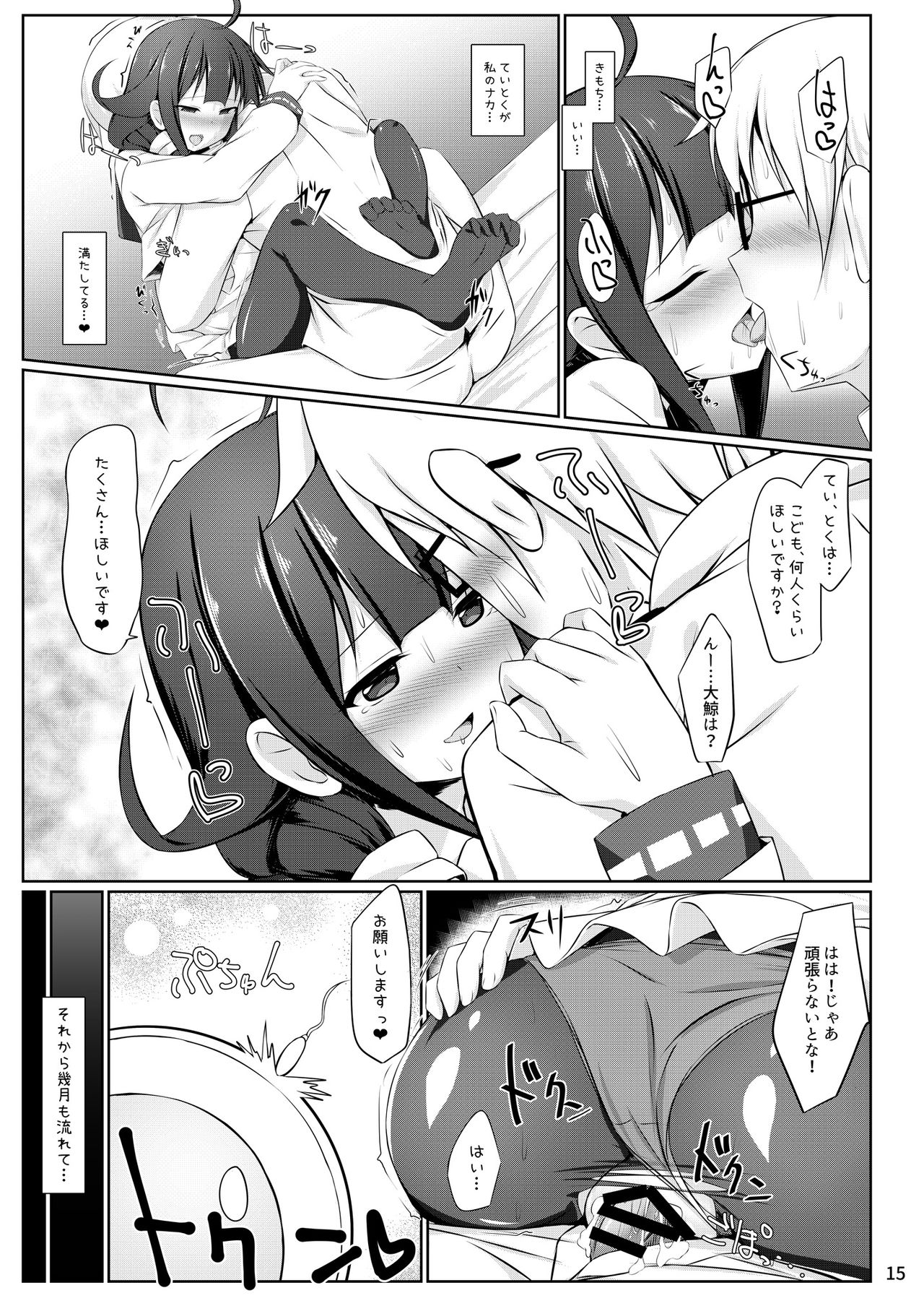 [しろたると (瑚樽)] くじらのつゆだく (艦隊これくしょん -艦これ-) [DL版]