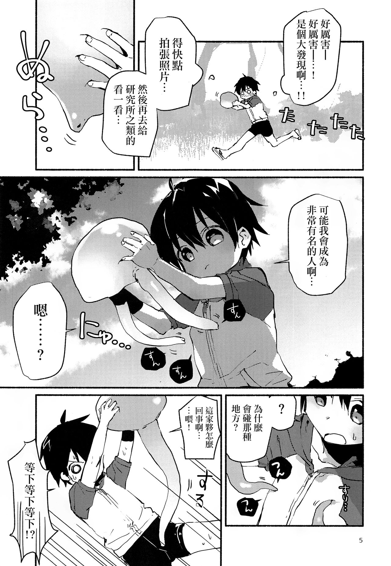 (C92) [にこむとこ (なべんこ)] なつのひみつのともだちは_ [中国翻訳]