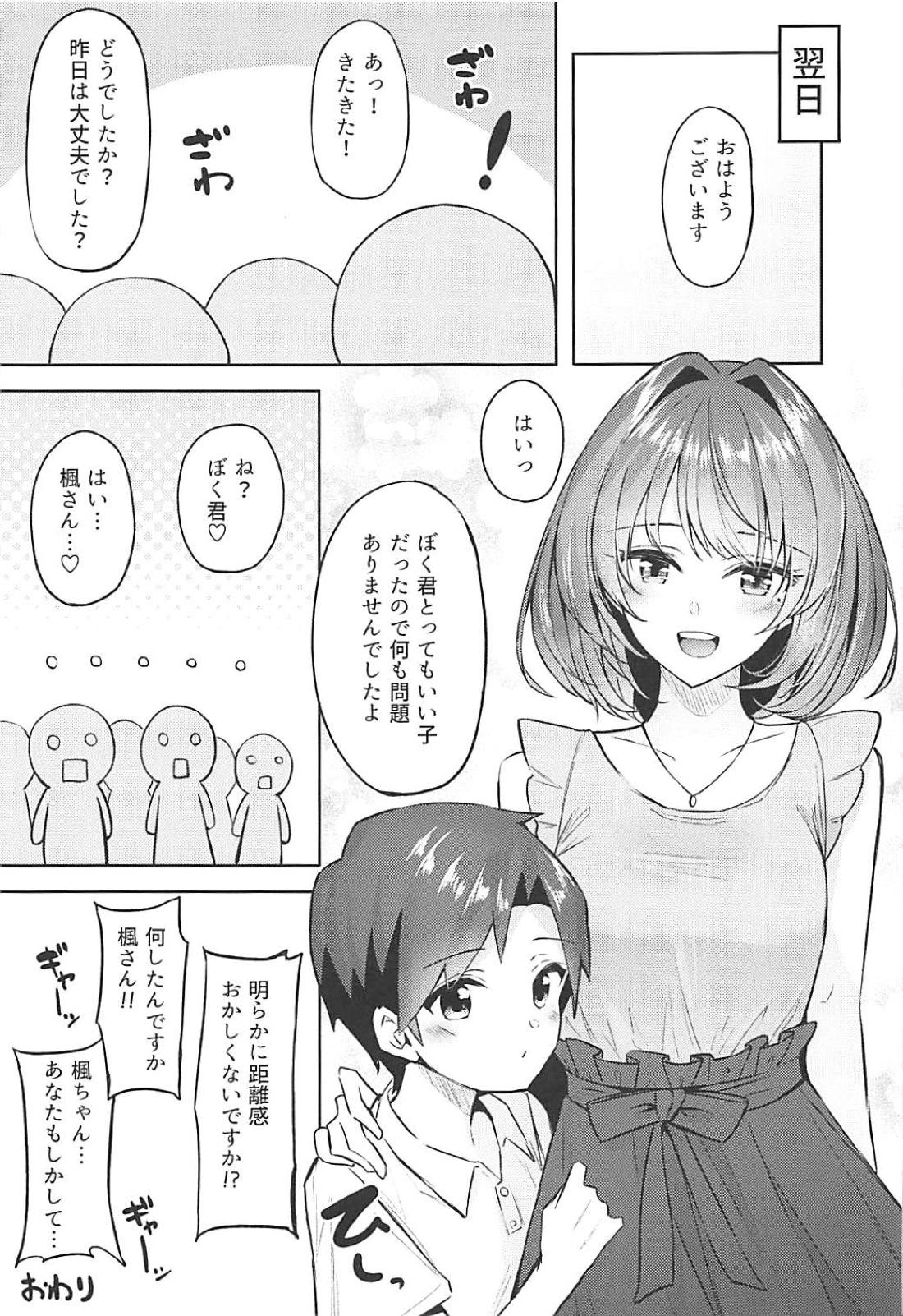 (C94) [凸凹ハリケーン (あんざ友)] 楓さんとショタPのえっちな本 (アイドルマスター シンデレラガールズ)