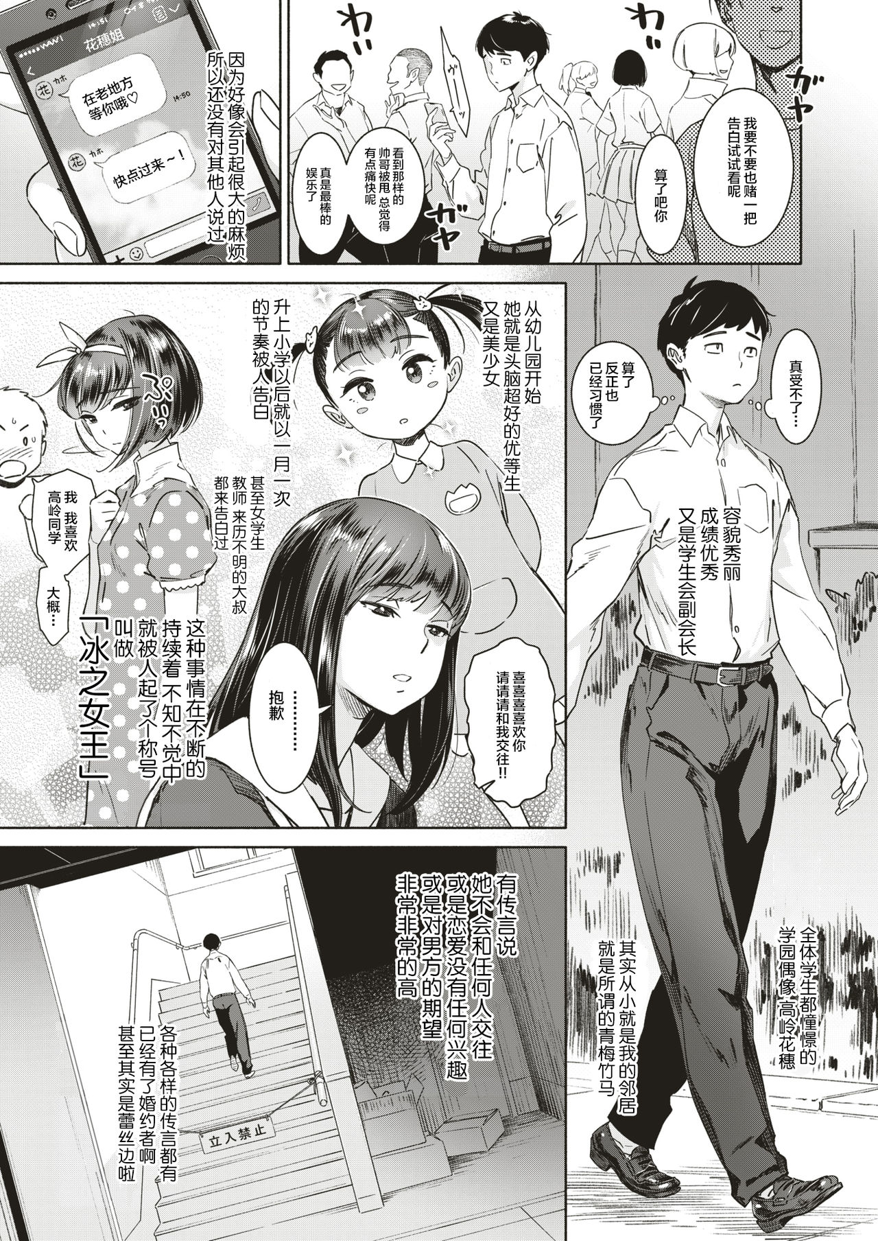 [ボボボ] 高嶺の花の花言葉 (COMIC 失楽天 2018年8月号) [中国翻訳] [DL版]