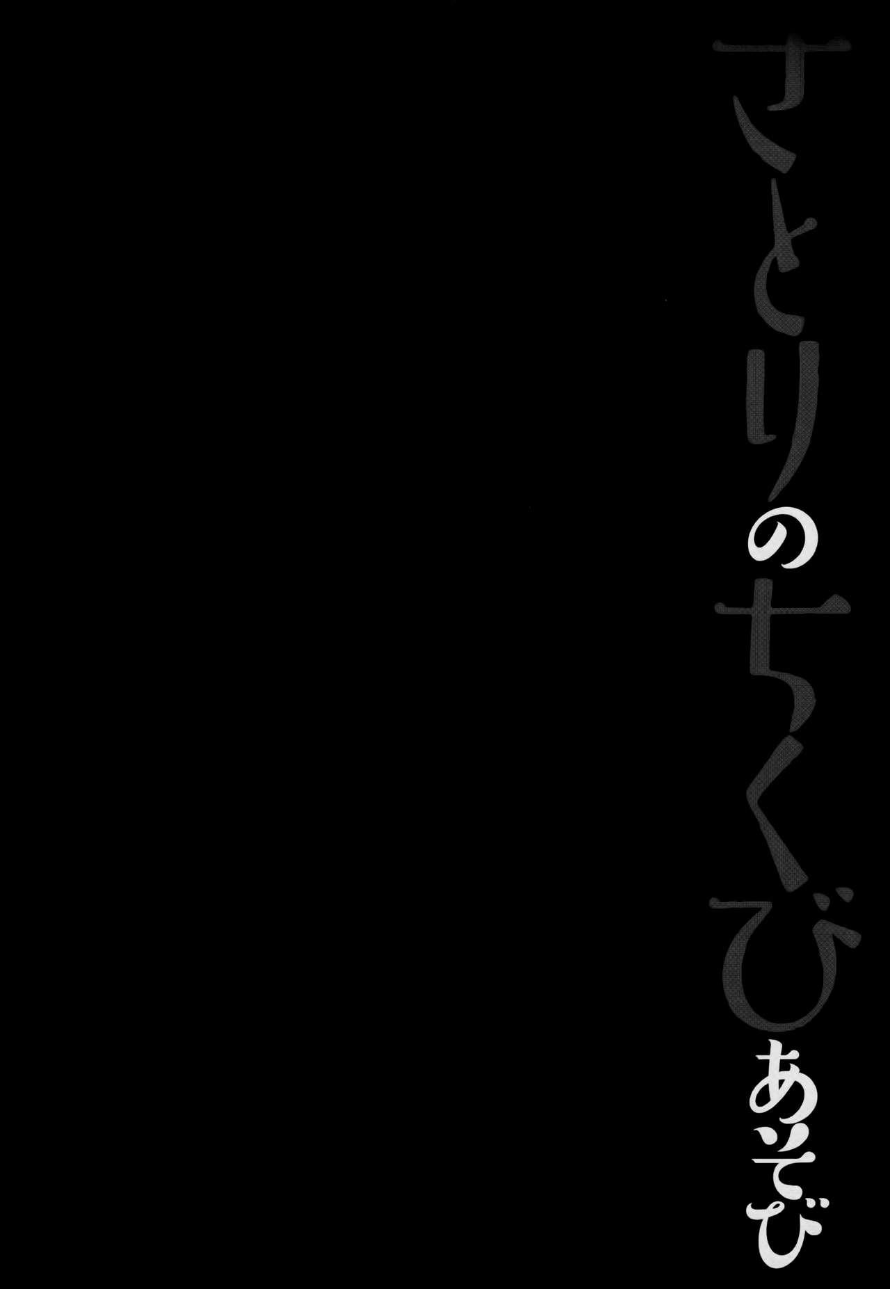 (例大祭15) [きのこのみ (konomi)] さとりのちくびあそび (東方Project) [英訳]