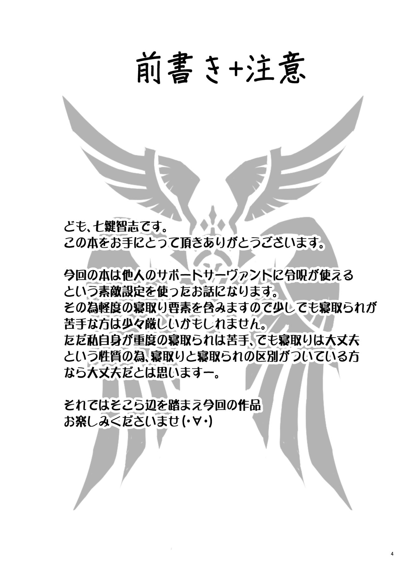 [七つの鍵穴 (七鍵智志)] サポハメジャンヌ (Fate/Grand Order) [DL版]