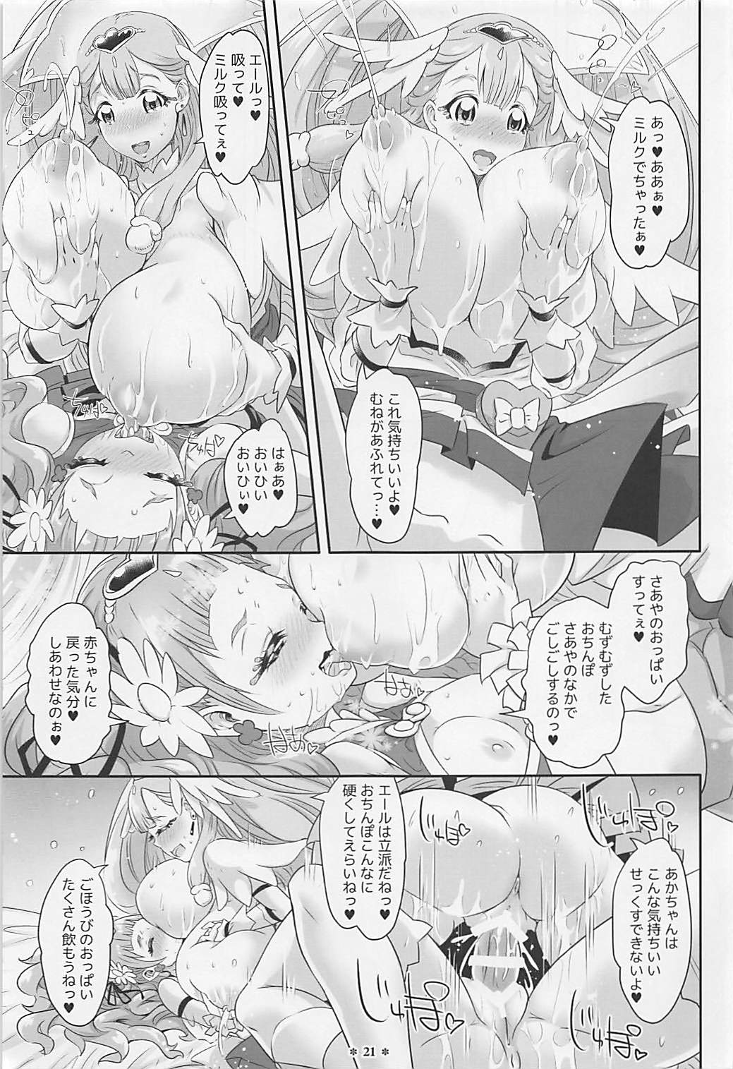 (C94) [M.O製作所 (るいす・まくられん)] はなとHUGはぐくむさあやのおっぱい (HUGっと!プリキュア)