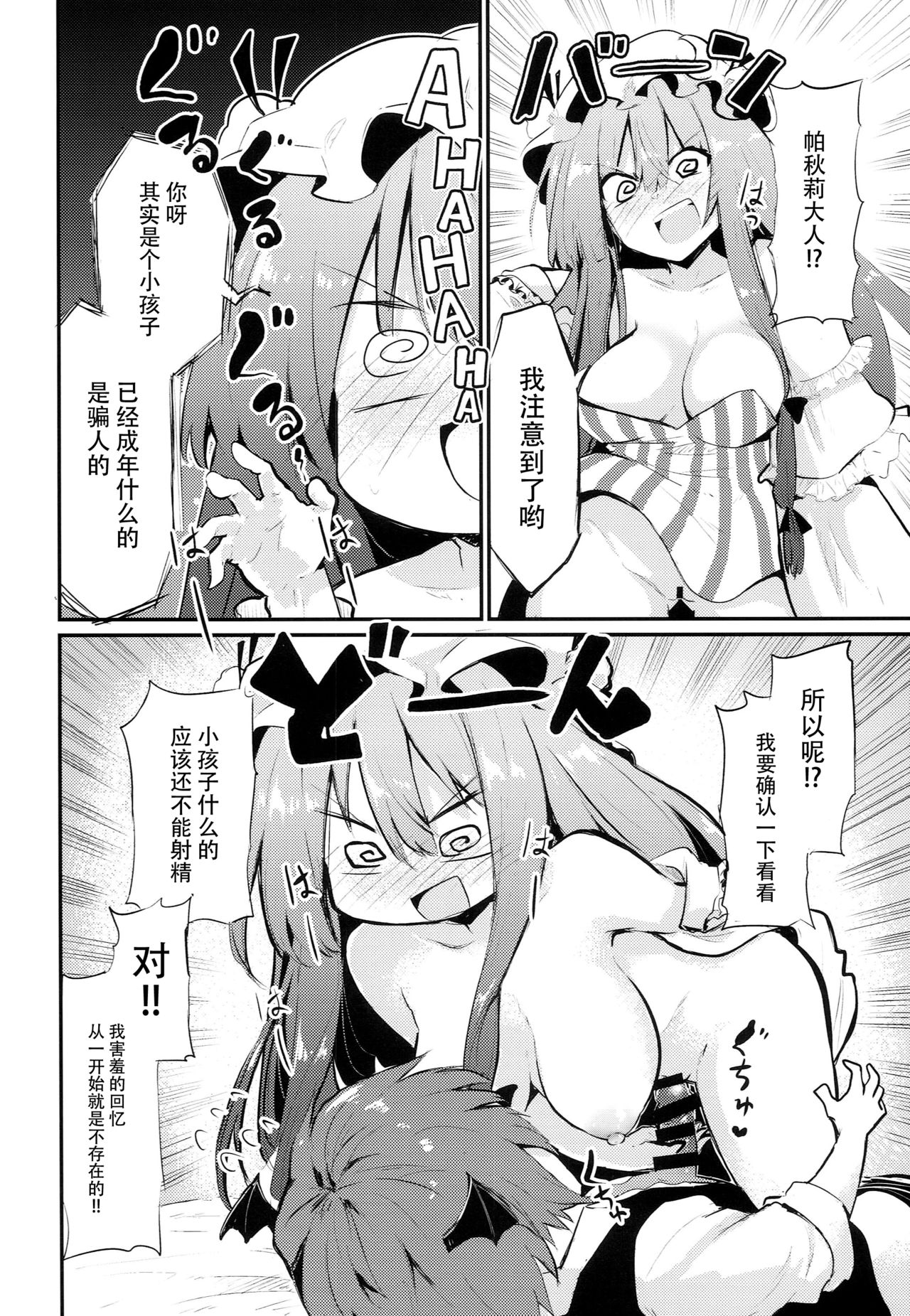 (C94) [あるたな (薙派)] スキだらけパチュリー様 (東方Project) [中国翻訳]
