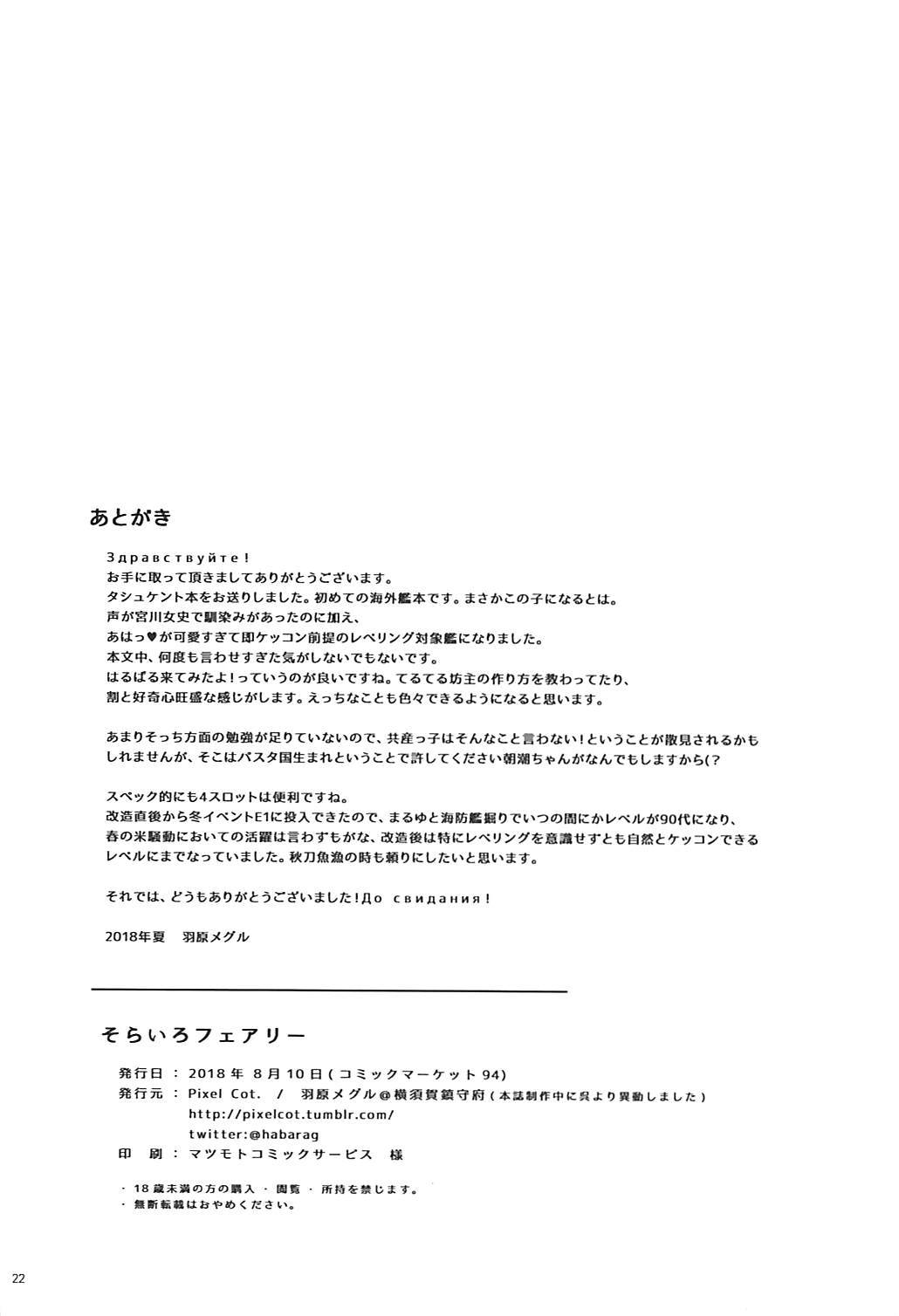 (C94) [Pixel Cot. (羽原メグル)] そらいろフェアリー (艦隊これくしょん -艦これ-)