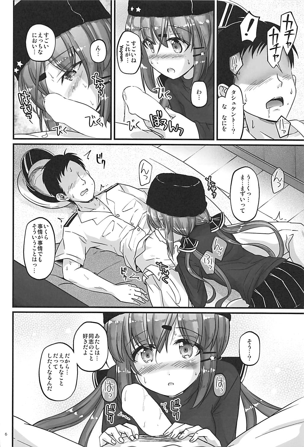 (C94) [Pixel Cot. (羽原メグル)] そらいろフェアリー (艦隊これくしょん -艦これ-)