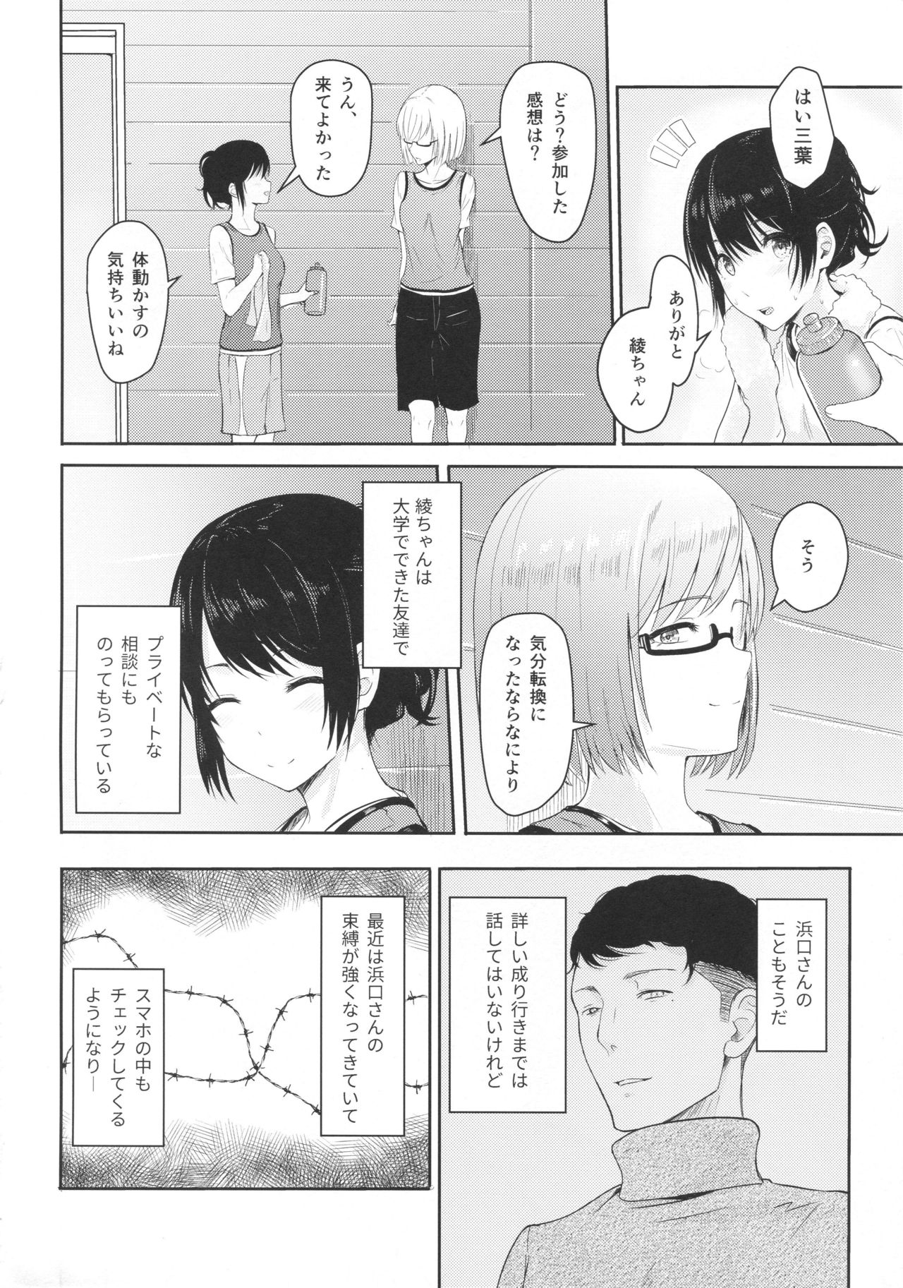 (COMIC1☆13) [シュクリーン] Mitsuha ～Netorare4～ (君の名は。)