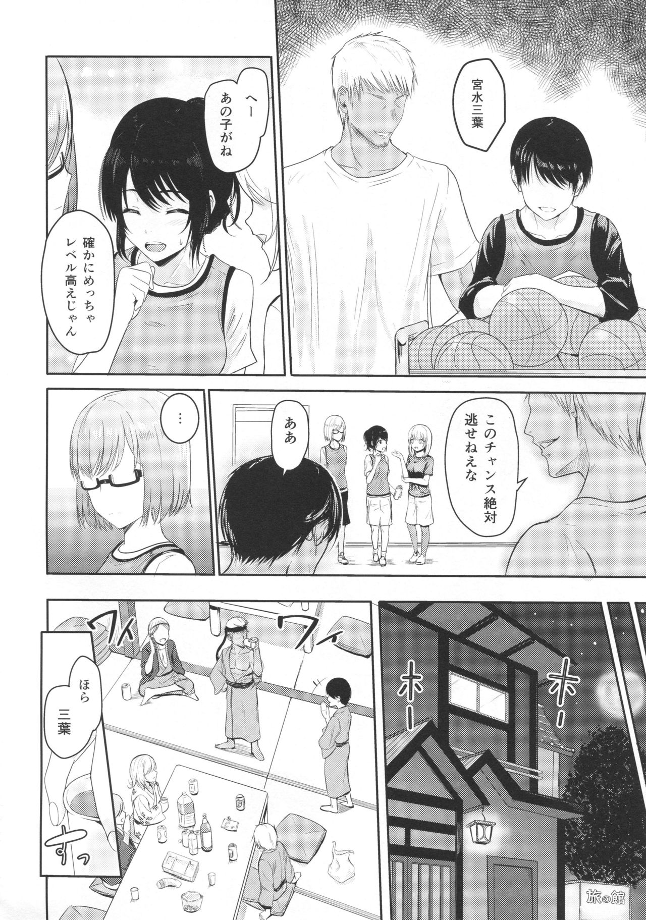 (COMIC1☆13) [シュクリーン] Mitsuha ～Netorare4～ (君の名は。)