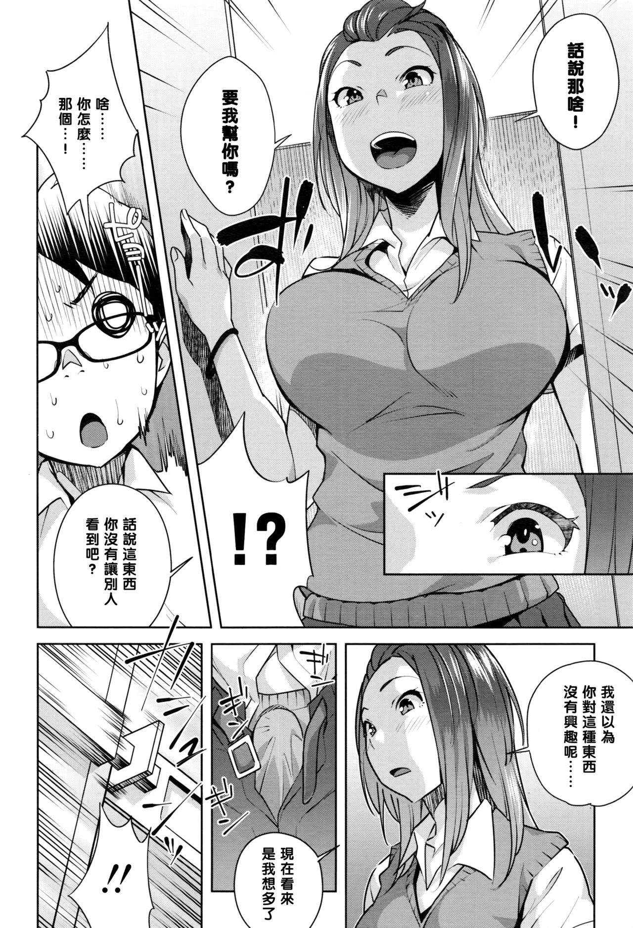 [おじょ] Love♥Note (COMIC 高 2016年9月号) [中国翻訳]