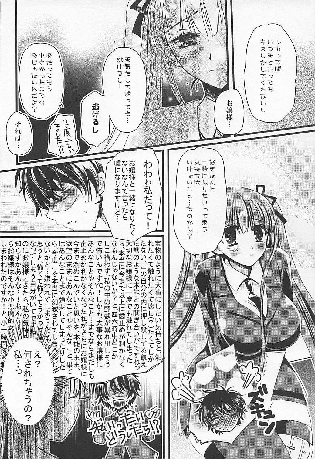 (サンクリ56) [ポトス工房 (ちゃあ)] 子供じゃないもん! (アルカナ・ファミリア)