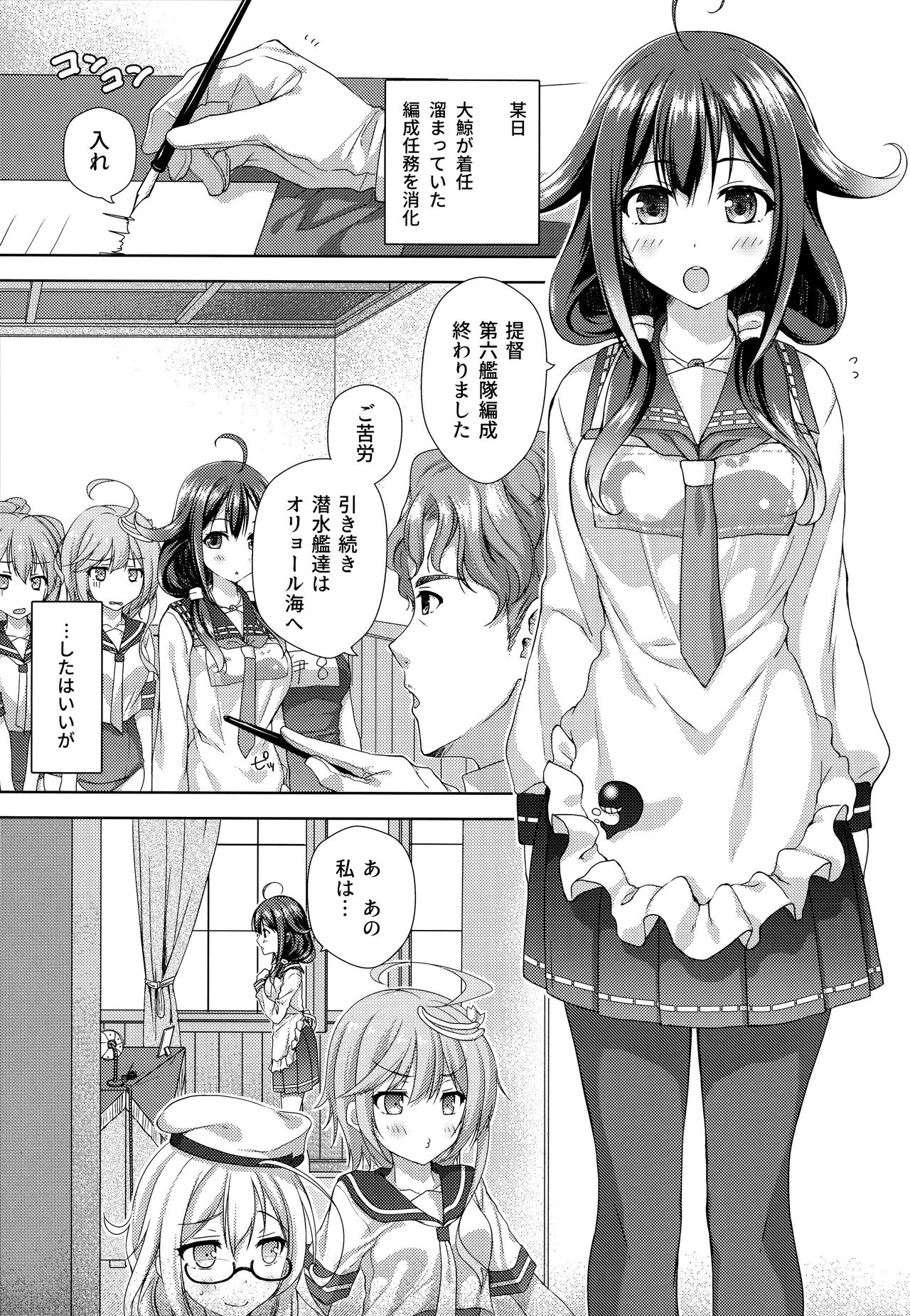 (こみトレ30) [almanacco (居待暦)] 大きな鯨の着任日 (艦隊これくしょん -艦これ-)