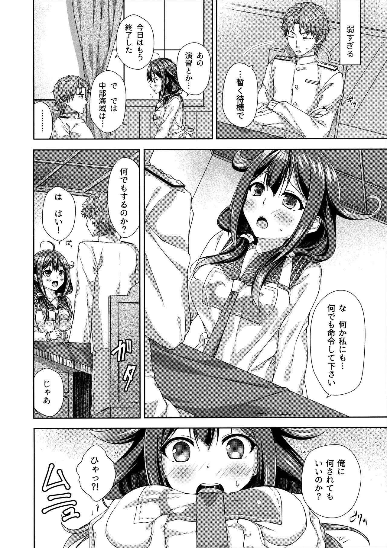 (こみトレ30) [almanacco (居待暦)] 大きな鯨の着任日 (艦隊これくしょん -艦これ-)