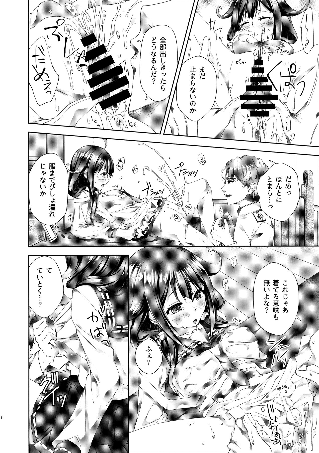 (こみトレ30) [almanacco (居待暦)] 大きな鯨の着任日 (艦隊これくしょん -艦これ-)