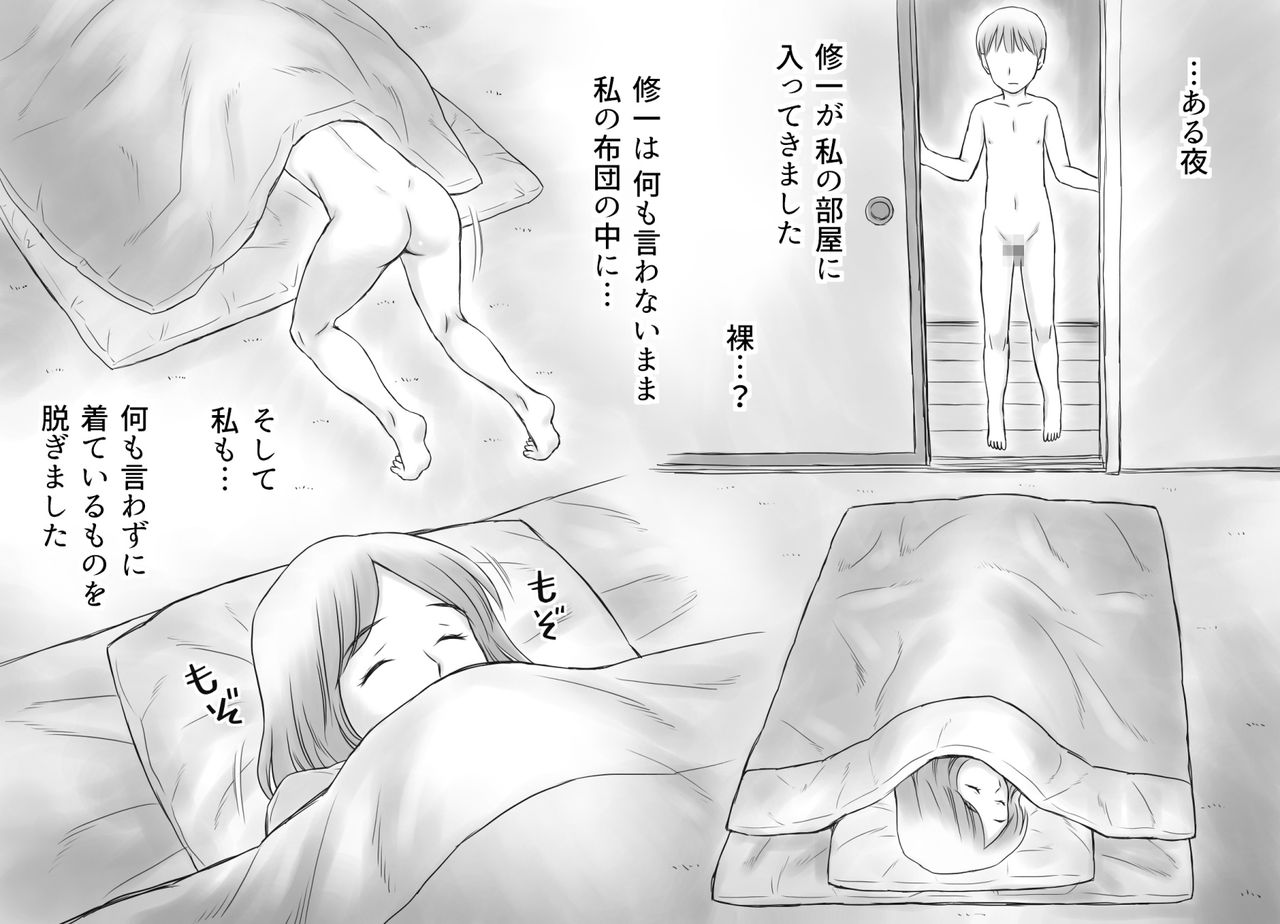 [あとり秋尚] ある母子の事情