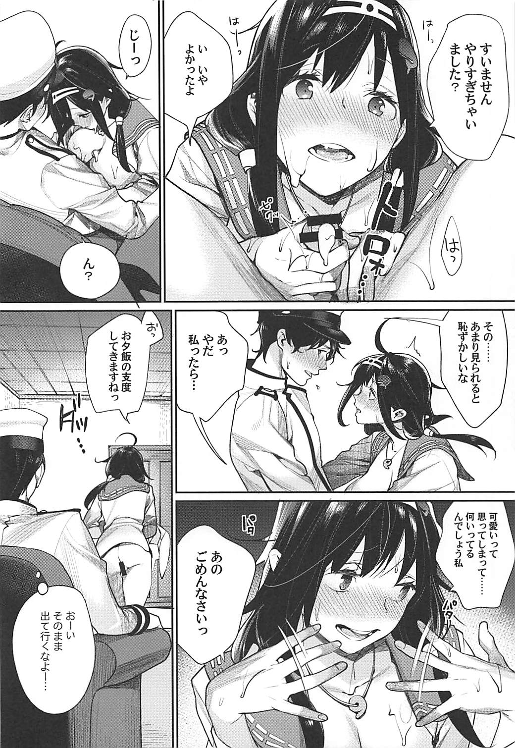 (C92) [焼肉帝国 (MGMEE)] フーカデンビーフと私召し上がれ (艦隊これくしょん -艦これ-)