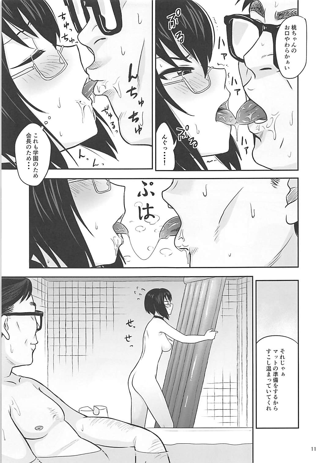 (C91) [BREATH2 (鉢本)] 生徒会広報ヌルヌル作戦 (ガールズ&パンツァー)