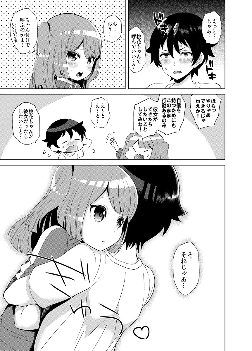 [ぼたもちの宴 (ナユザキナツミ)] 好きなようにしてみな! [DL版]