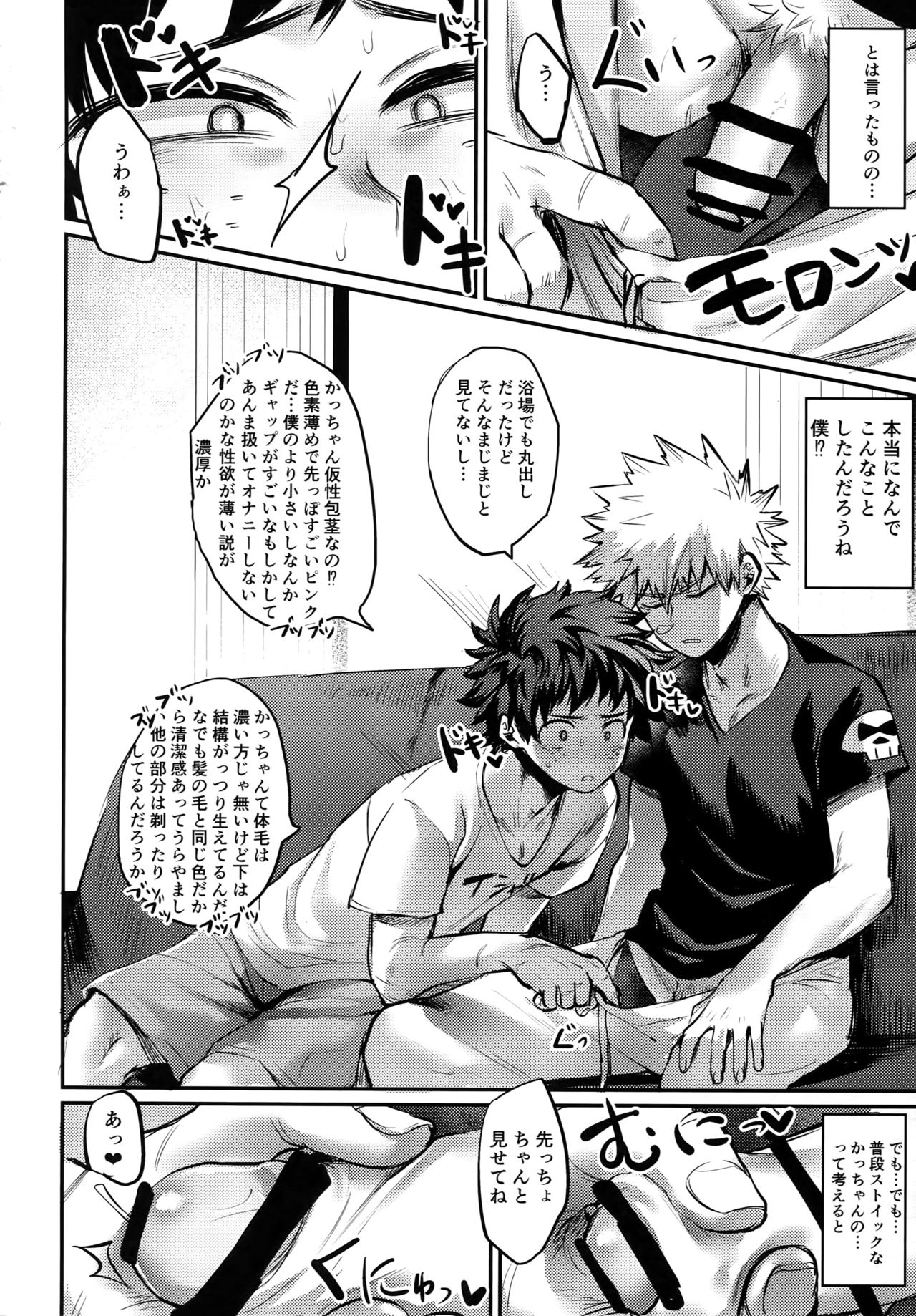 (爆恋ダイナマイト!) [ささみの丸焼き (鳥喰ささみ)] にたものどうし (僕のヒーローアカデミア)