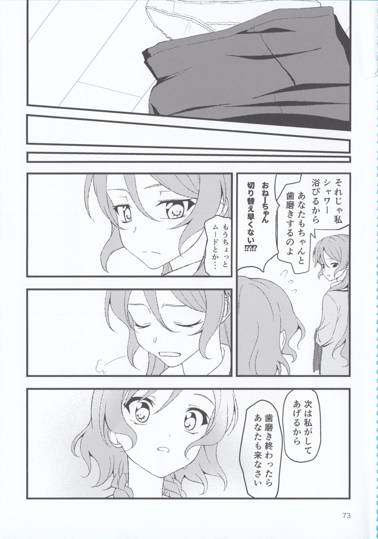 (BanG Dreamer's Party! 4th STAGE) [いしやきいも (よろず)] 氷川姉妹18禁合同「夜まで待てない」(バンドリ！)