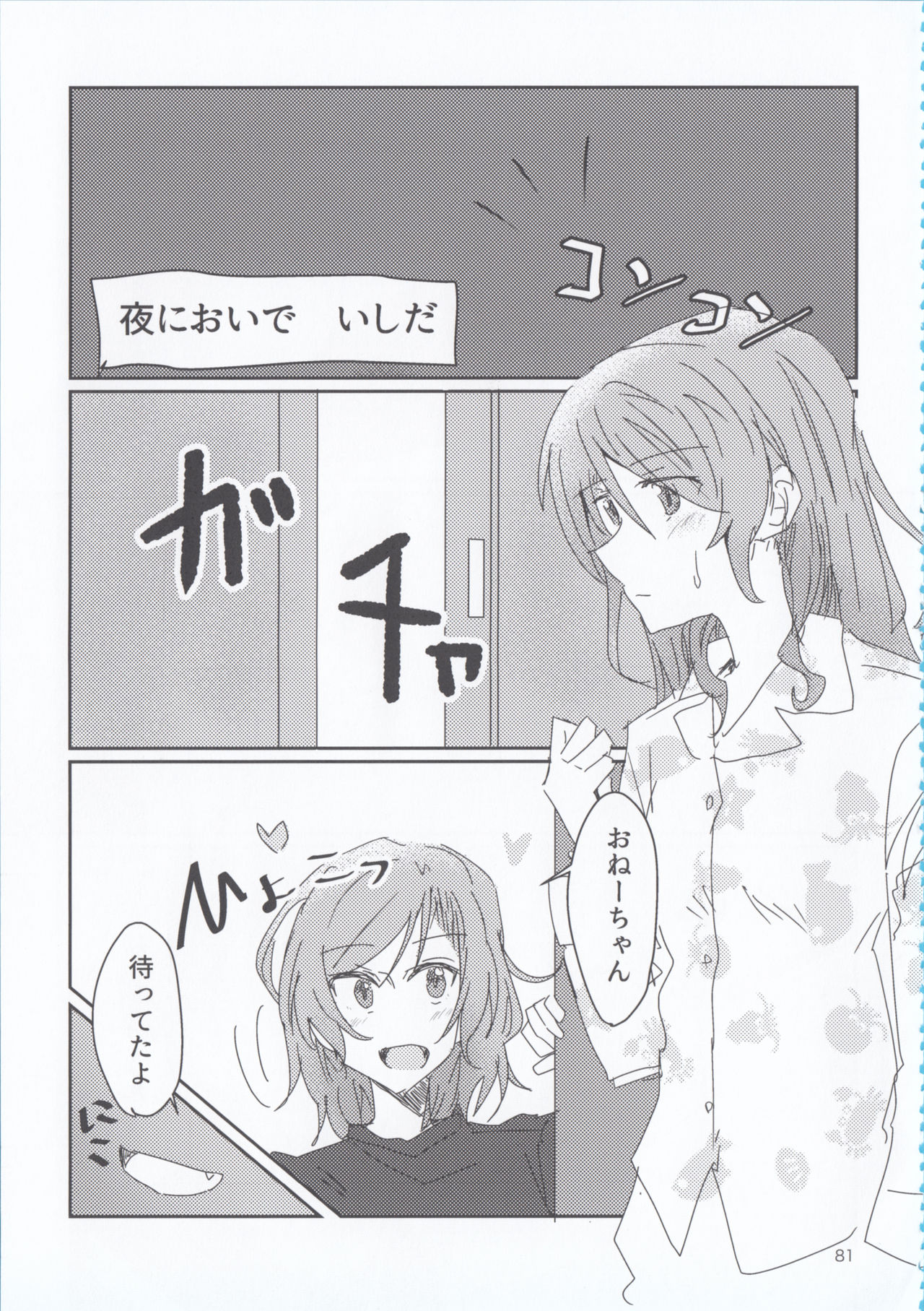 (BanG Dreamer's Party! 4th STAGE) [いしやきいも (よろず)] 氷川姉妹18禁合同「夜まで待てない」(バンドリ！)