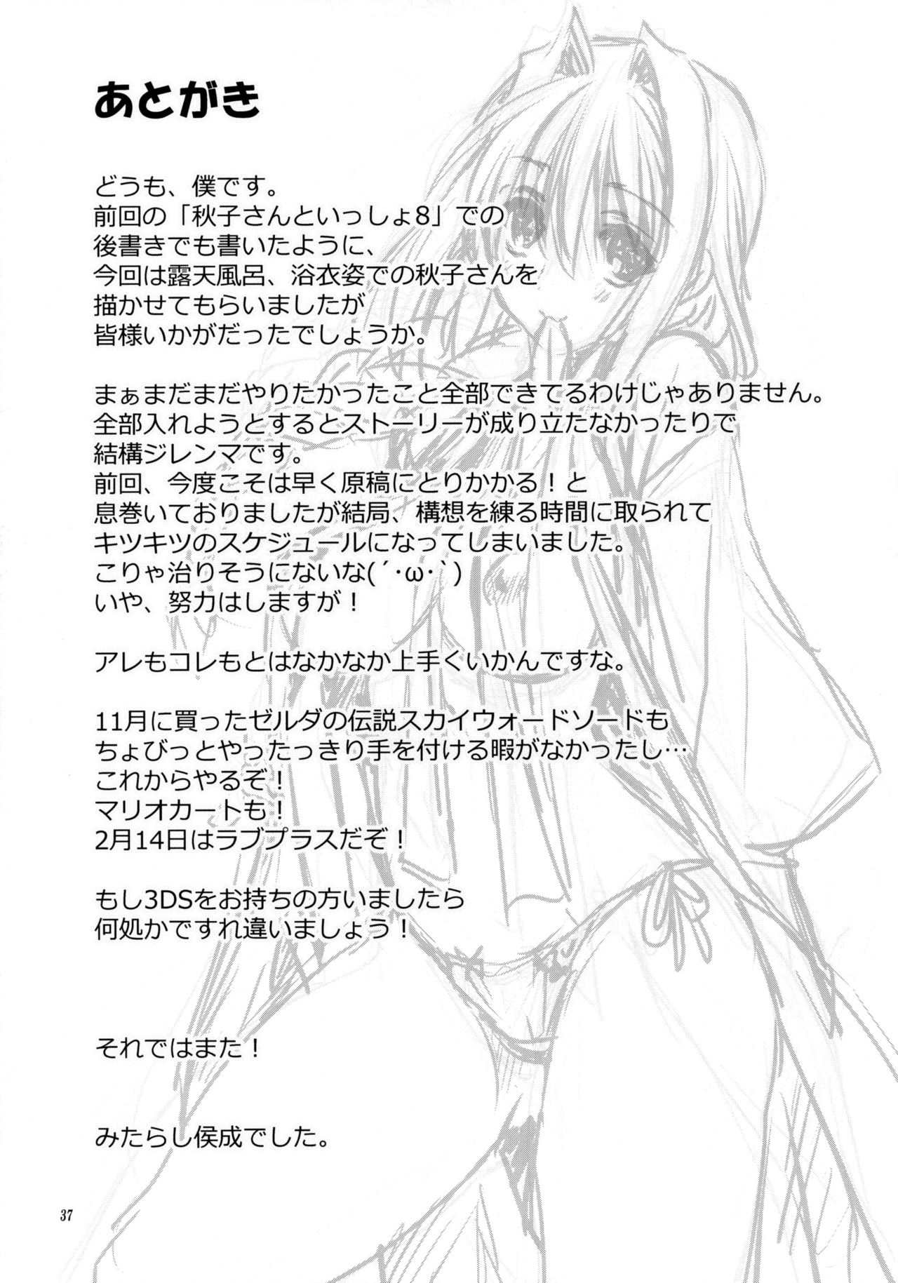 (C81) [みたらし倶楽部 (みたらし侯成)] 秋子さんといっしょ 9 (カノン) [英訳] [無修正]