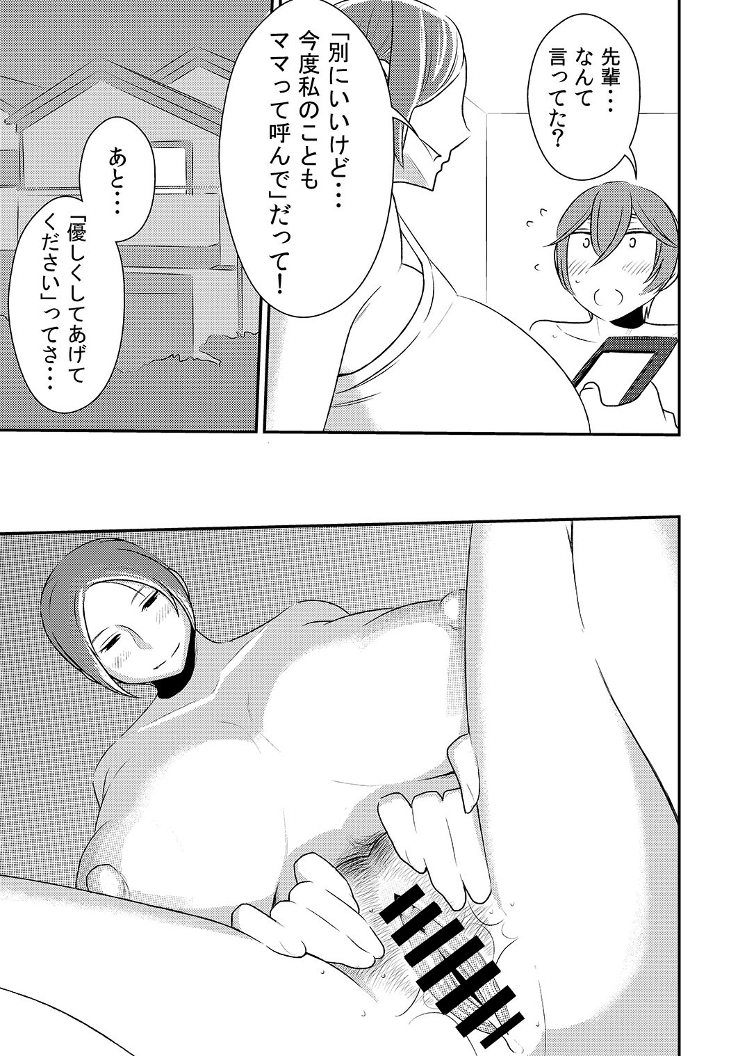 [男の子と女の子 (ササキ サキ)] 憧れの先輩に ～おねえちゃん本気セックス!～