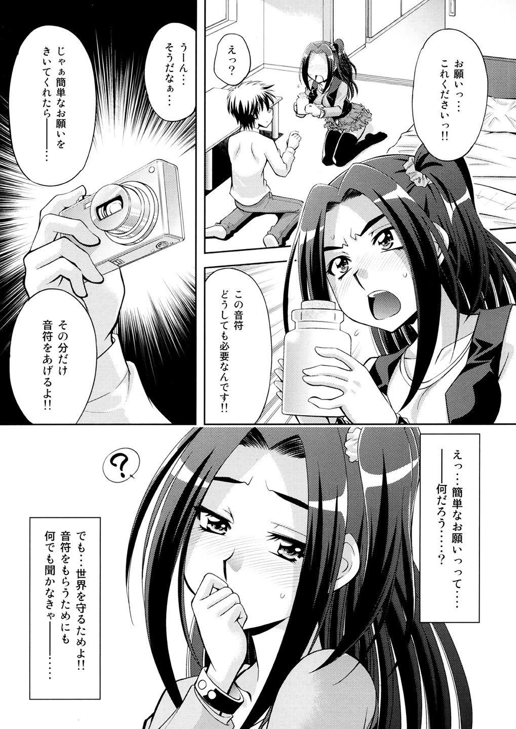 [柚子茶日和 (ゆずしろっぷ)] 愛のビートでエレンの調教 (スイートプリキュア♪) [DL版]