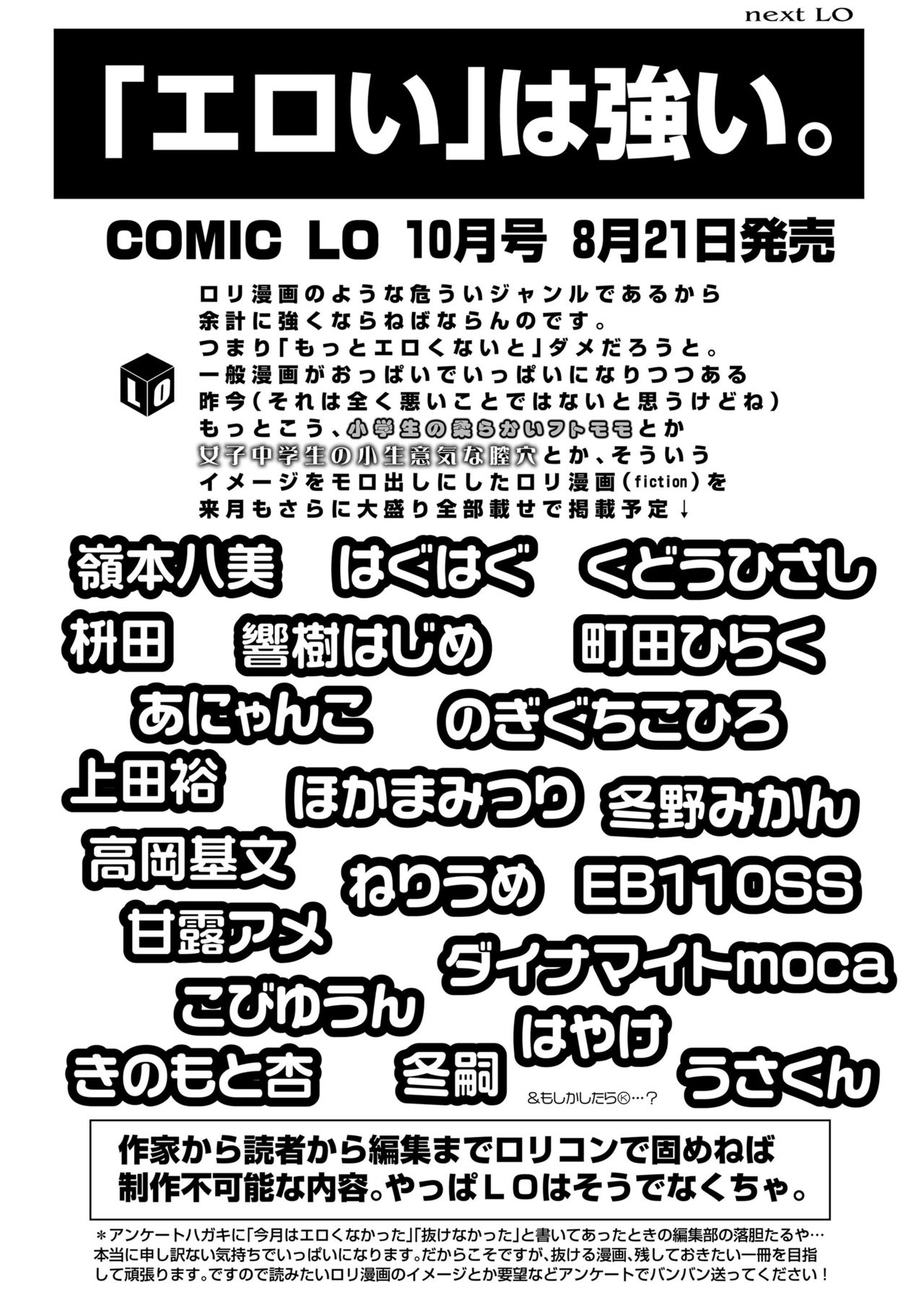 COMIC LO 2018年9月号 [DL版]
