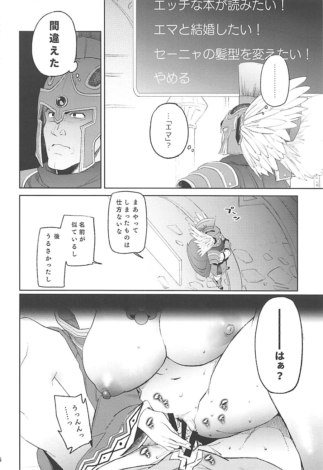 (COMIC1☆13) [とろろおおかみ (狼亮輔)] ニマ大師さまと結婚しました!! (ドラゴンクエストXI)