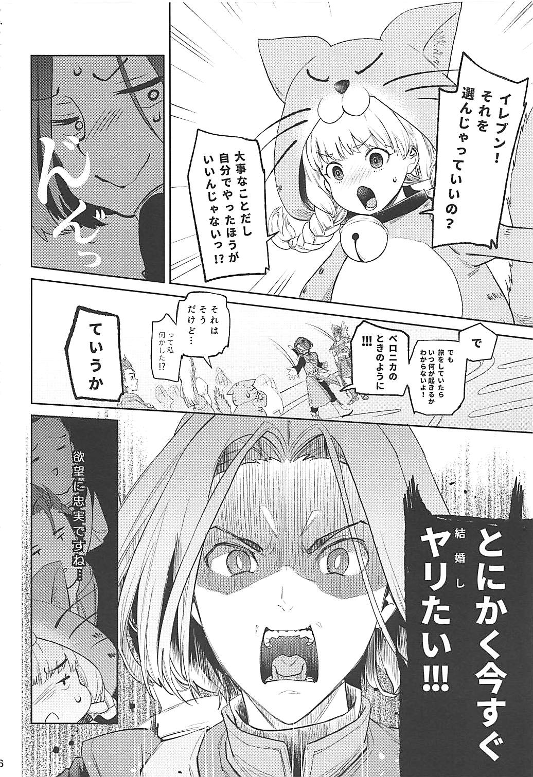 (COMIC1☆13) [とろろおおかみ (狼亮輔)] ニマ大師さまと結婚しました!! (ドラゴンクエストXI)