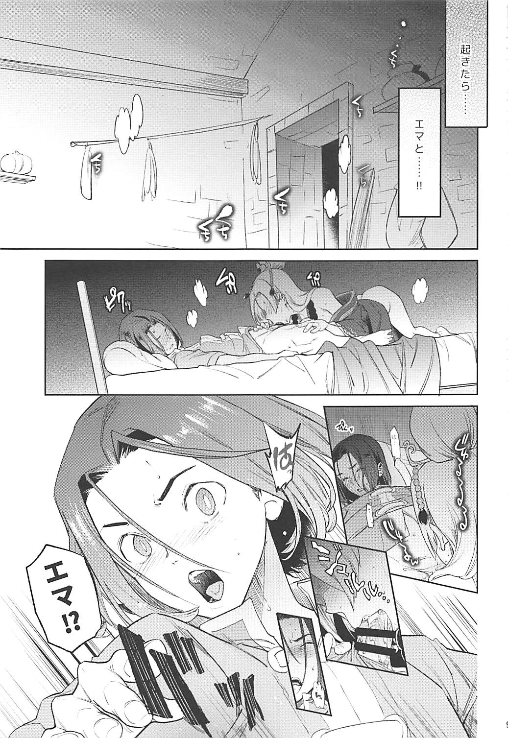 (COMIC1☆13) [とろろおおかみ (狼亮輔)] ニマ大師さまと結婚しました!! (ドラゴンクエストXI)