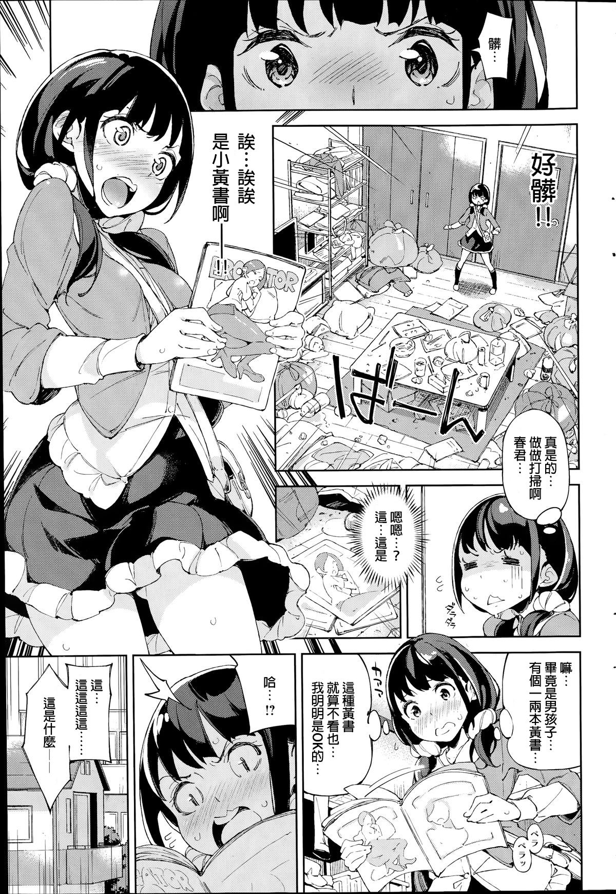 [稲戸せれれ] レモンイエロー (COMIC 快楽天ビースト 2014年7月号) [中国翻訳]