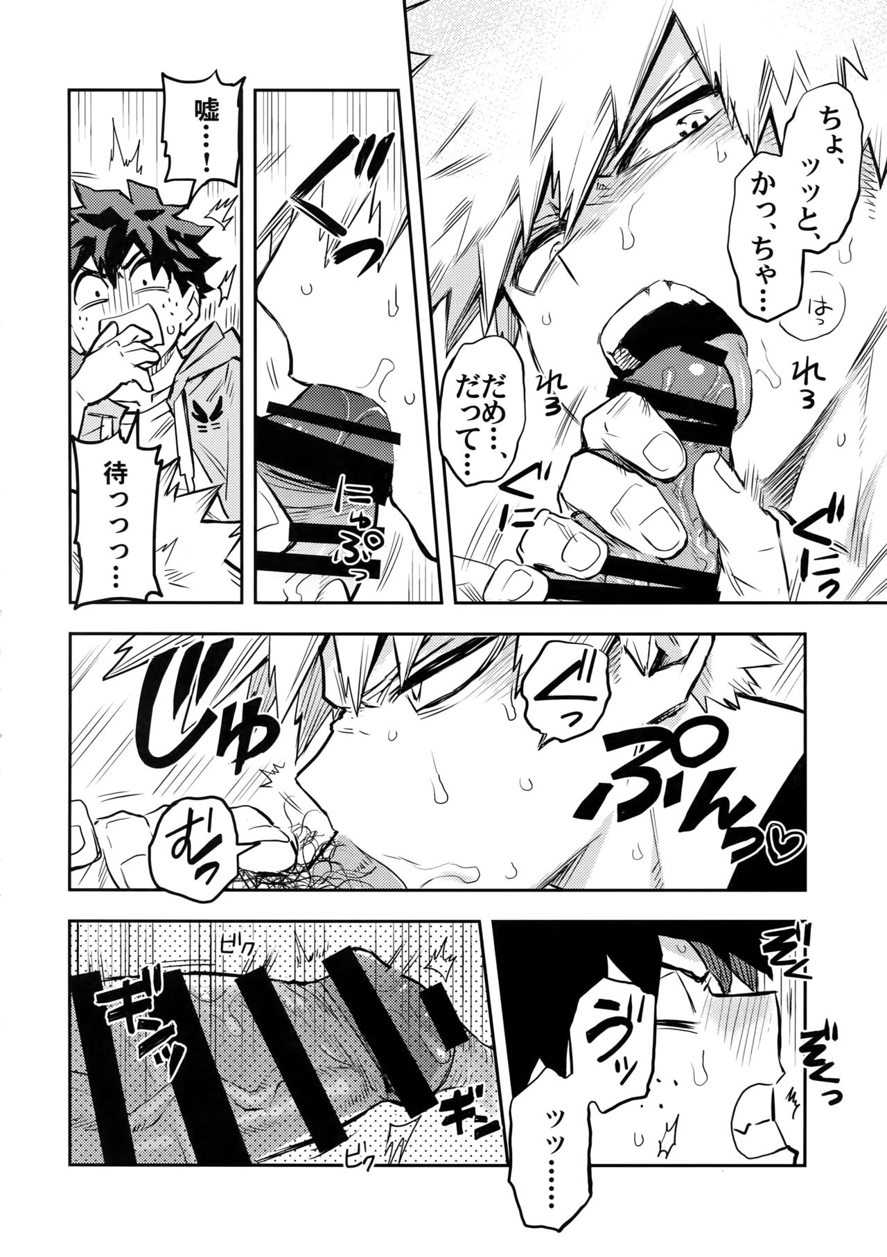 (どうやら出番のようだ!12) [米粒 (リッティリ)] 風邪引きかっちゃんと僕の攻防戦 (僕のヒーローアカデミア)