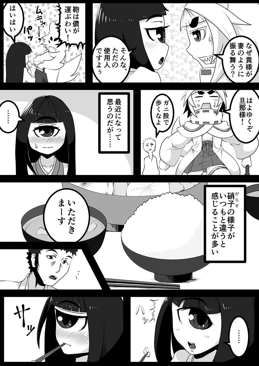 [ウツロちゃん書店 (ウツロちゃん)] 黒肝町見聞録 其の弐 [DL版]