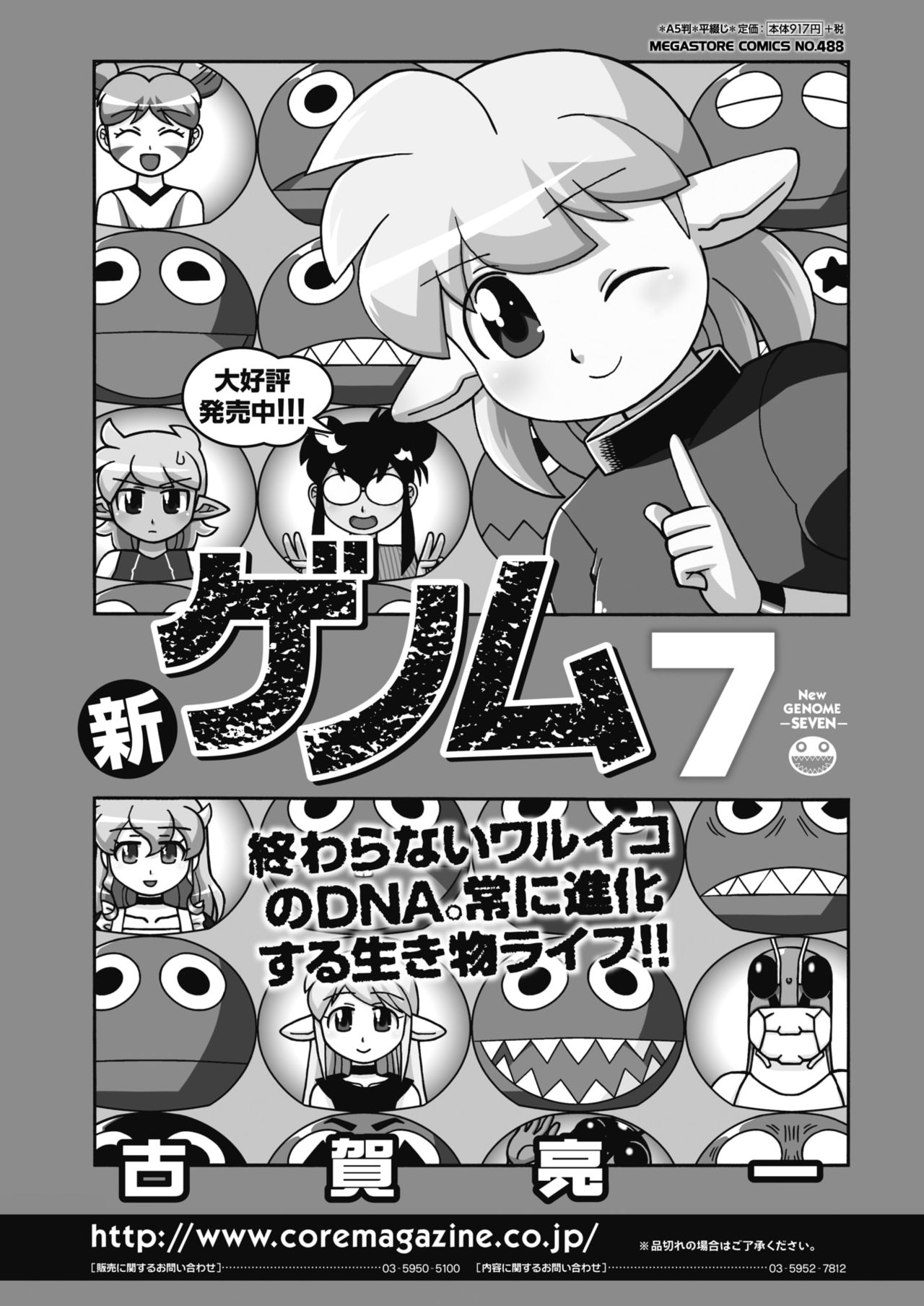 コミックホットミルク 2018年9月号 [DL版]