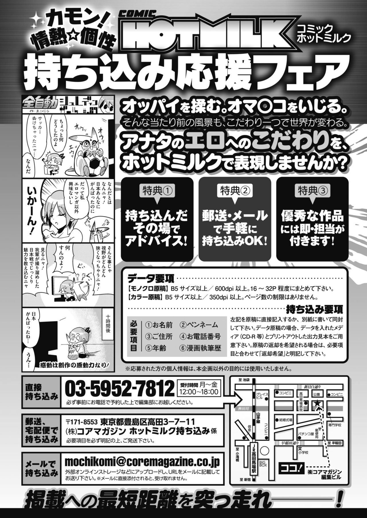 コミックホットミルク 2018年9月号 [DL版]