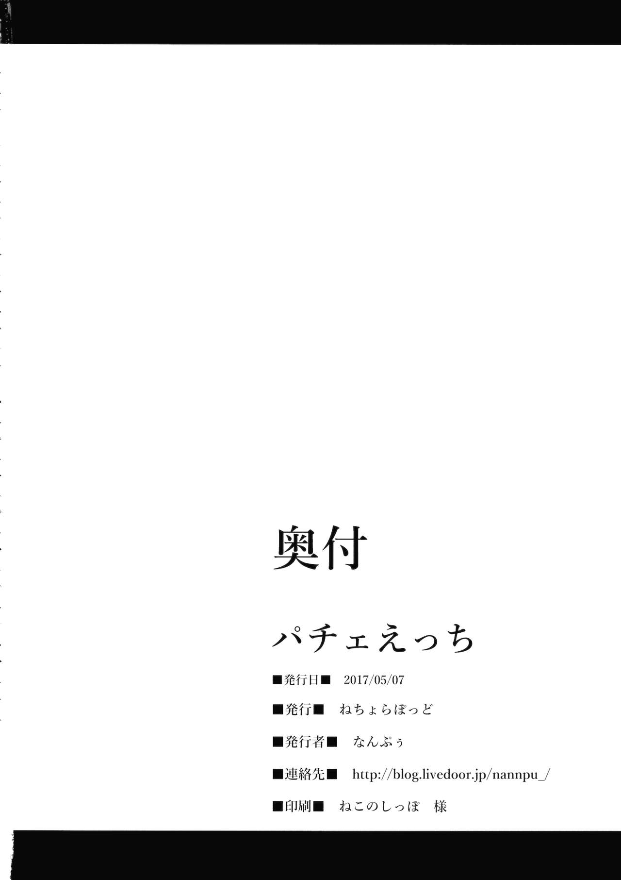(例大祭14) [ねちょらぽっど (なんぷぅ)] パチェえっち (東方Project)