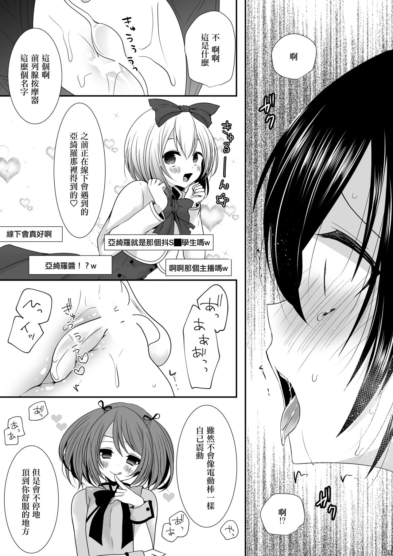 (ショタスクラッチ27) [まいすぺ5cm (まれお)] メス犬男の娘×限界突破ナマ放送 [中国翻訳]