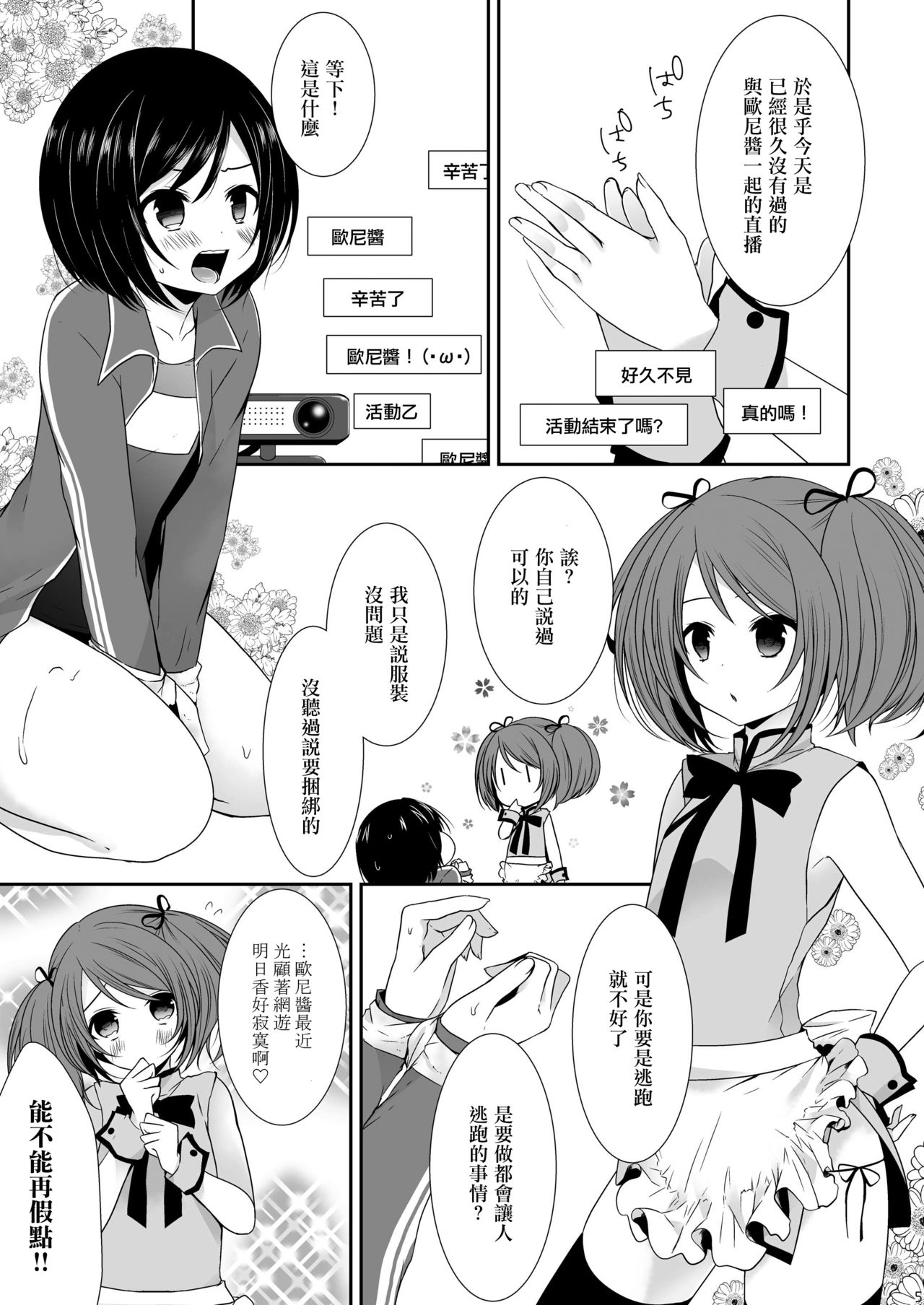 (ショタスクラッチ27) [まいすぺ5cm (まれお)] メス犬男の娘×限界突破ナマ放送 [中国翻訳]