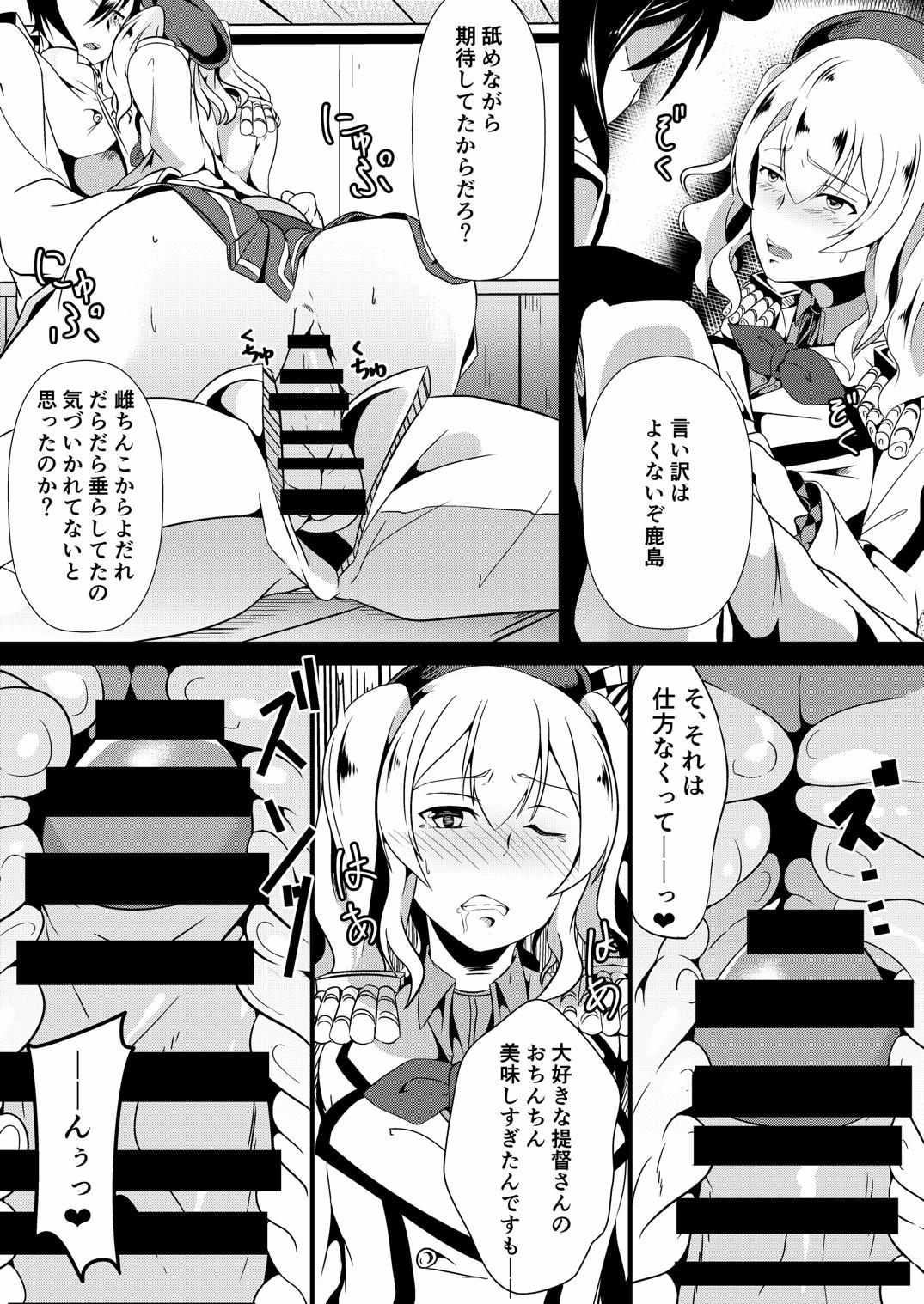 [金色complex (せうま)] 練習巡洋艦鹿島くん (艦隊これくしょん -艦これ-) [DL版]