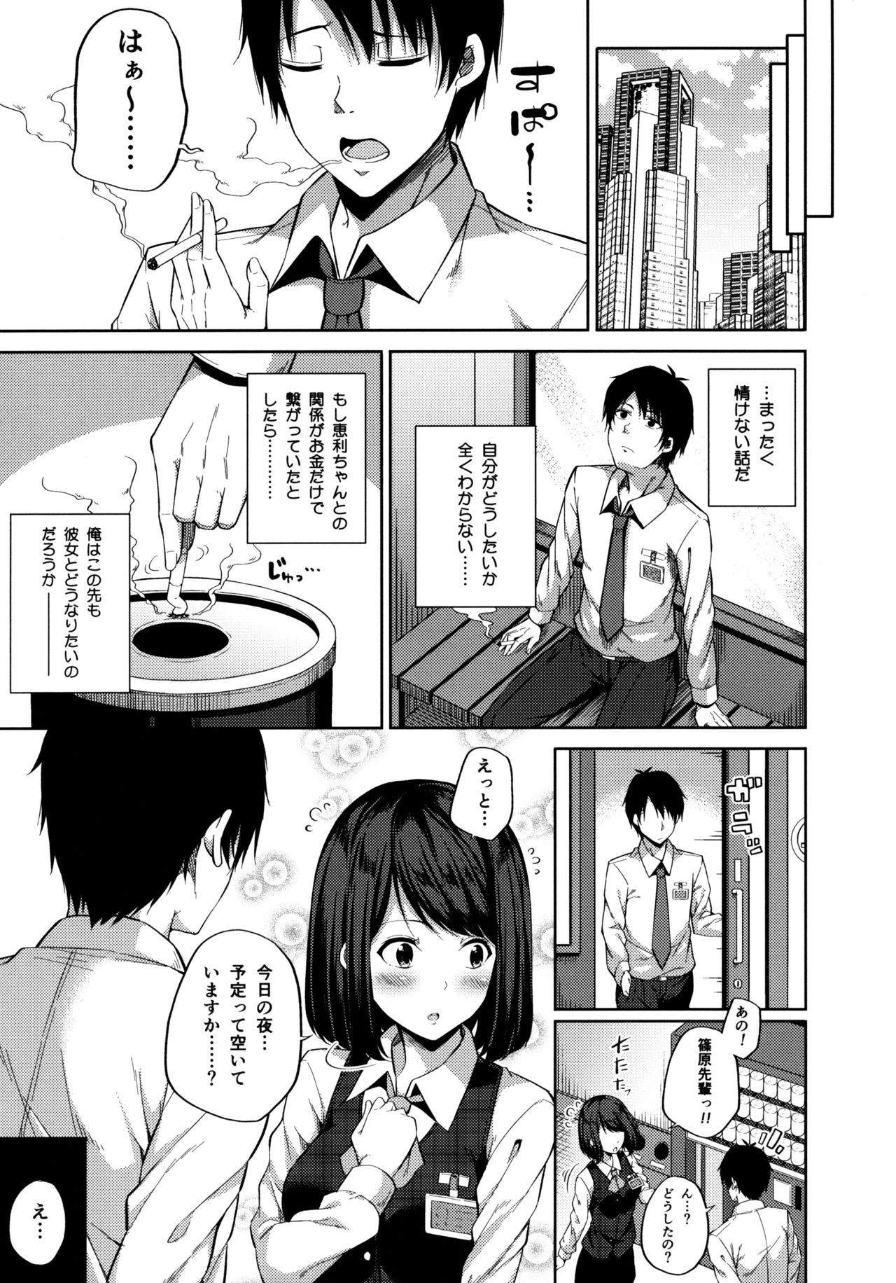 (COMIC1☆11) [ふじ家 (ねくたー)] 援交少女はお嫌いですか?