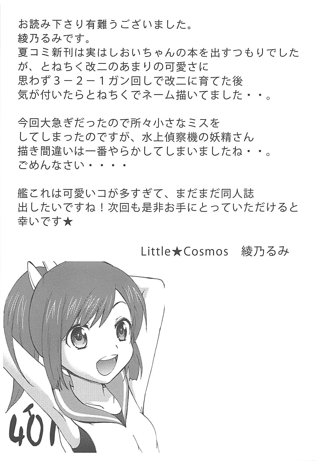 (C86) [Little★Cosmos (綾乃るみ)] とねちくとジュウコンカッコカリ (艦隊これくしょん -艦これ-)