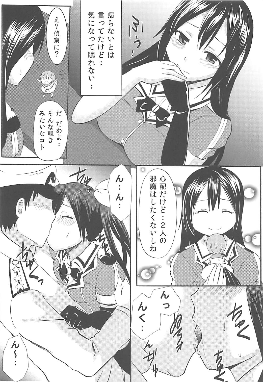 (C86) [Little★Cosmos (綾乃るみ)] とねちくとジュウコンカッコカリ (艦隊これくしょん -艦これ-)