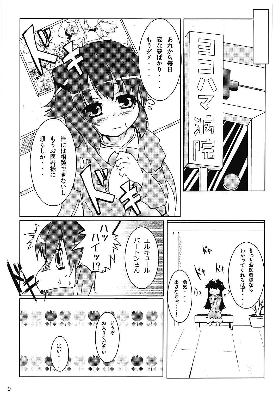 (こみトレ19) [ぎんしば。 (しえっち)] ヒロイン診察物語 (探偵オペラミルキィホームズ)