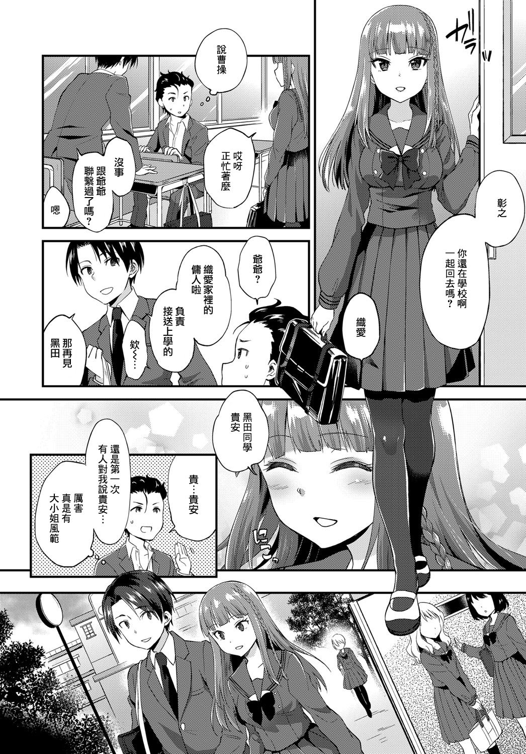 [ぷらむ] 御嬢様の御御足で (COMIC アンスリウム 2018年1月号) [中国翻訳] [DL版]