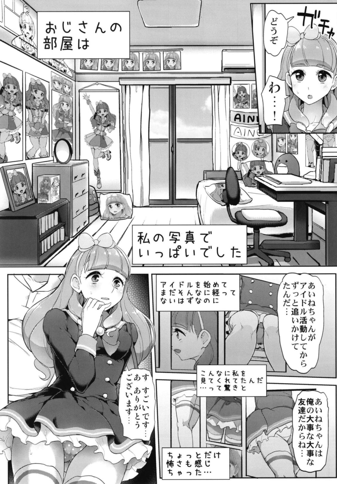 (芸能人はカードが命!16) [フロム脳患者の会 (ティラヌー)] あいねのともだちダイアリー (アイカツフレンズ!)