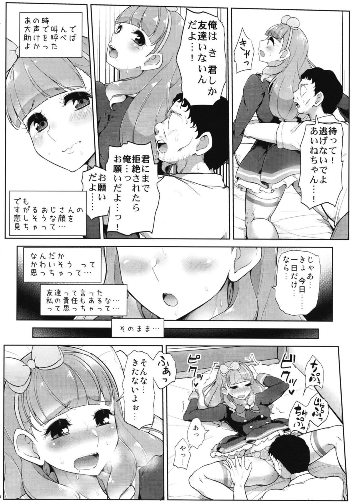 (芸能人はカードが命!16) [フロム脳患者の会 (ティラヌー)] あいねのともだちダイアリー (アイカツフレンズ!)