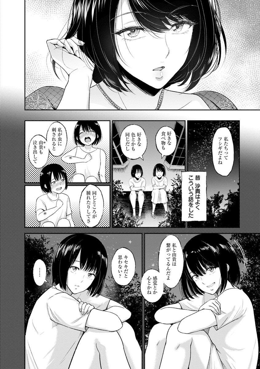 [ビフィダス] イビツな愛の巣 [DL版]