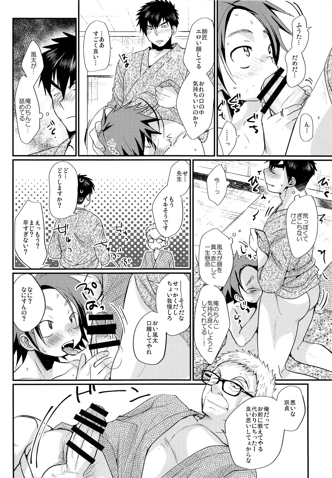 (C92) [たなかな (田中なつみ)] おれと師匠と師匠の師匠